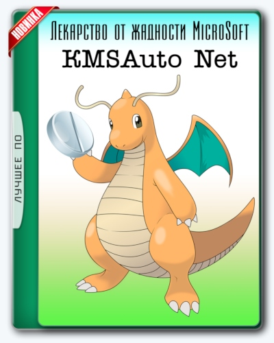 KMSAuto Net 2015 1.6.4 (2018) PC Utorrent