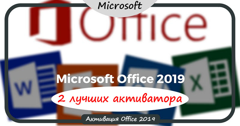 Ativador Microsoft Office 2019 Professional Plus