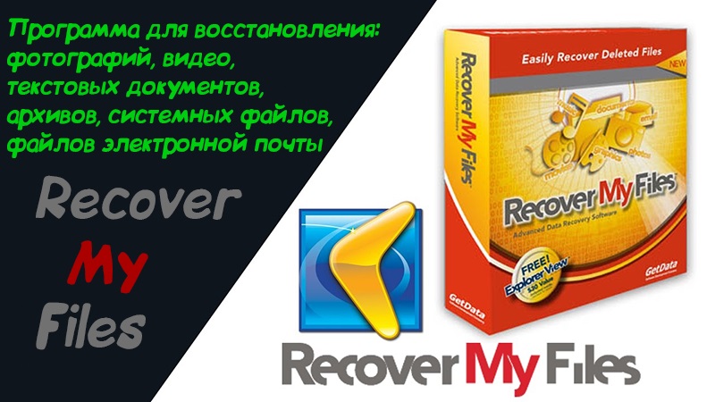 Recover ru. Recovery my files. Recover my files. Recovery my files программа для восстановления файлов. Recover my Fault.
