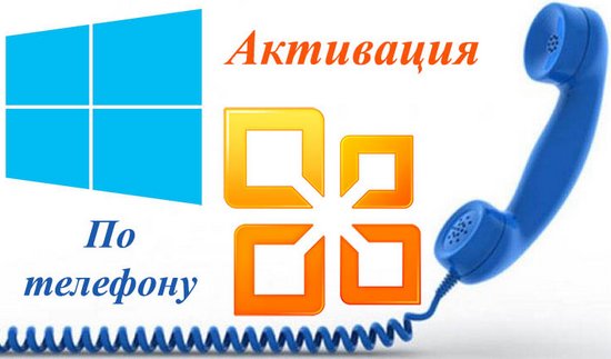Windows xp генератор кода подтверждения по телефону