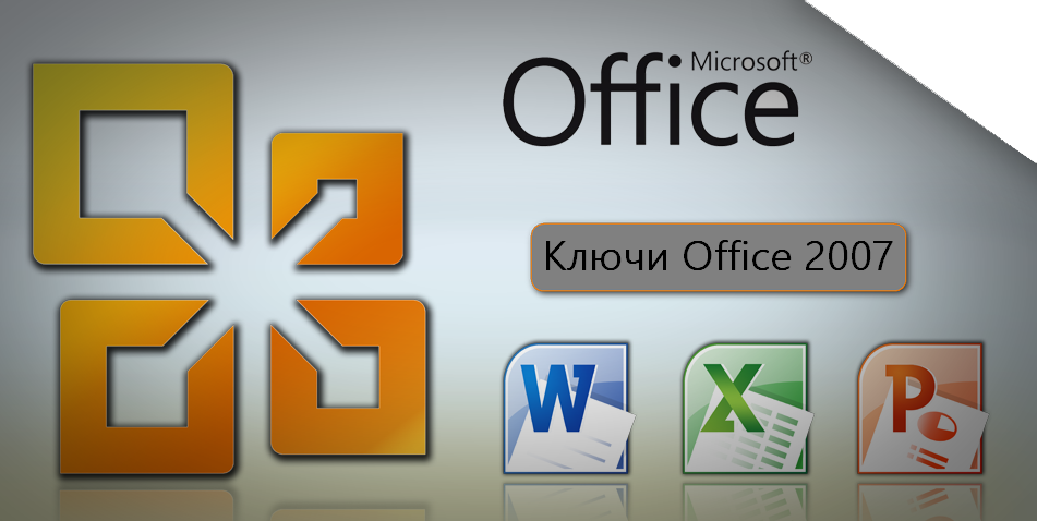 Активатор офис 2007. Значки Microsoft Office 2010. Microsoft Office icons Pack. Майкрософт офис новый логотип. Значок Майкрософт офис ключик.