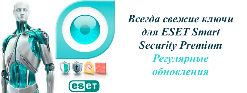 ESET Smart Security Premium. Ключи для антивирусов. ESET Smart Security ключики. Ключ смарт секьюрити премиум.